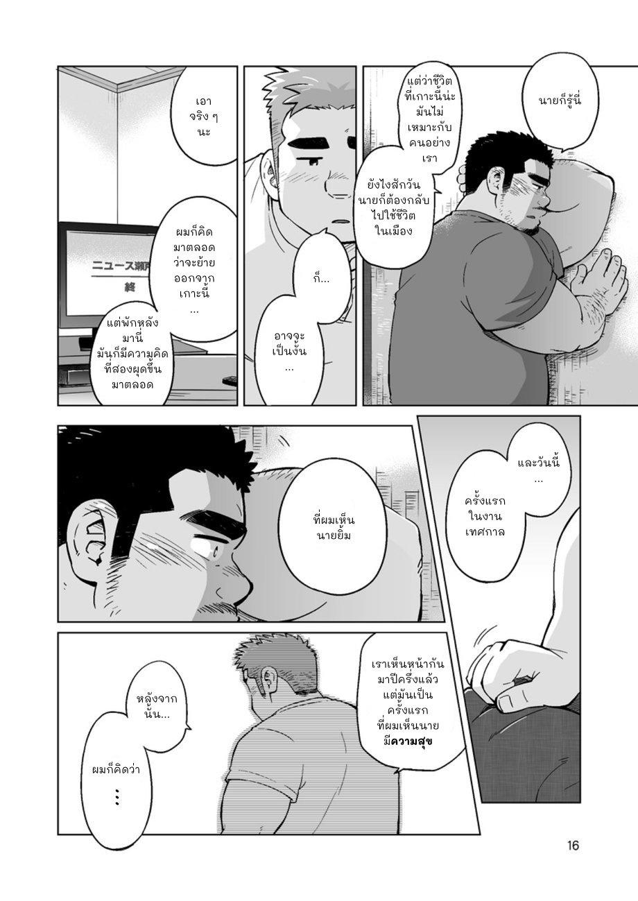 หนุ่มเมืองในชนบท 3-17